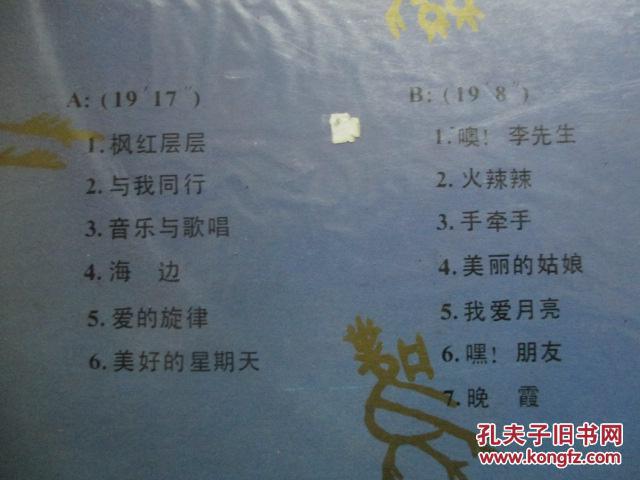唱片《徐小凤》 金碧辉煌精选歌曲(具体歌曲请看图片)