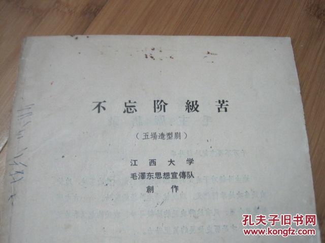 曲谱不忘阶级苦_不忘阶级苦图片(3)