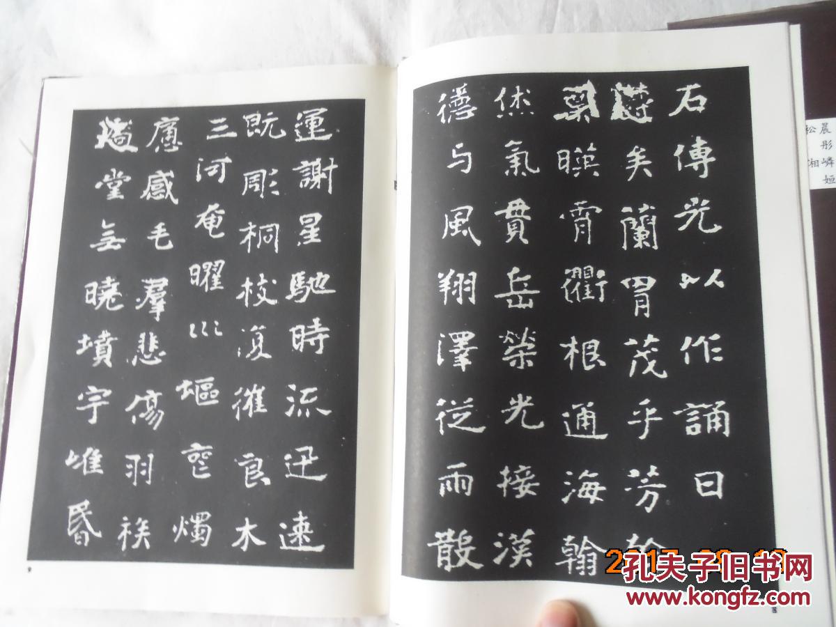 中国古代碑帖精选:魏碑墓志(16开精装)