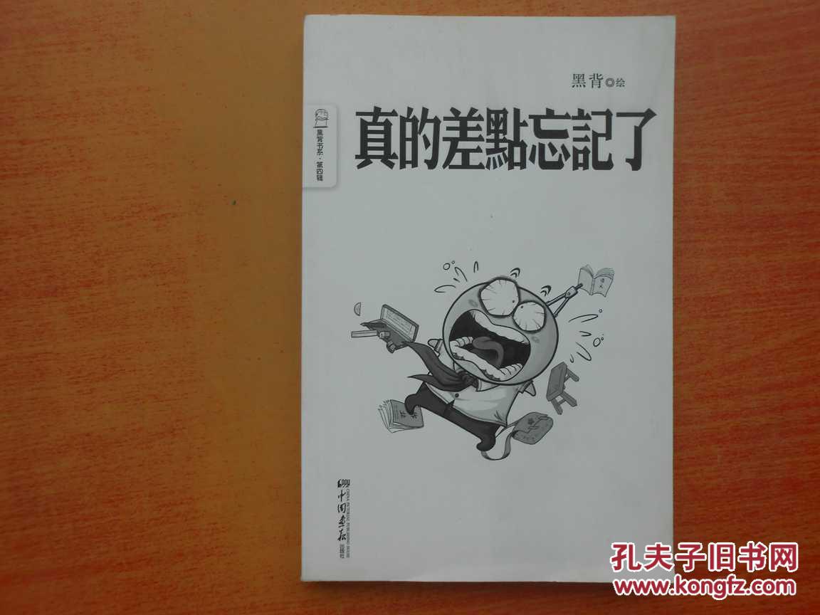 真的差点忘记了