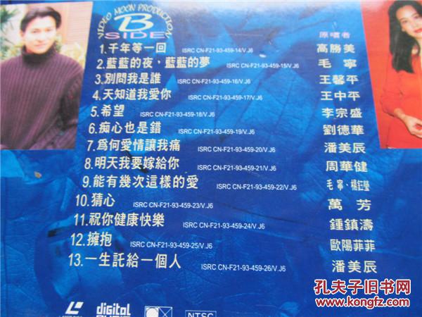 【图】上世纪90年代LD大光碟怀旧经典流行歌