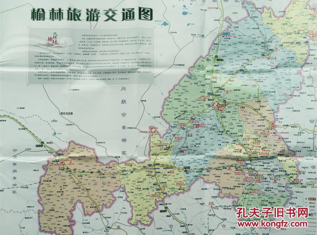 榆林地图 榆林市地图 陕西地图 陕北地图图片