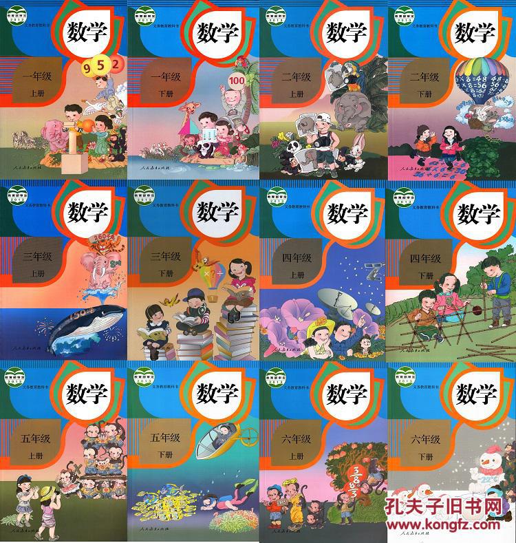 人教版小学数学课本1-6年级上下册全套12本教科书小学数学教材人教版