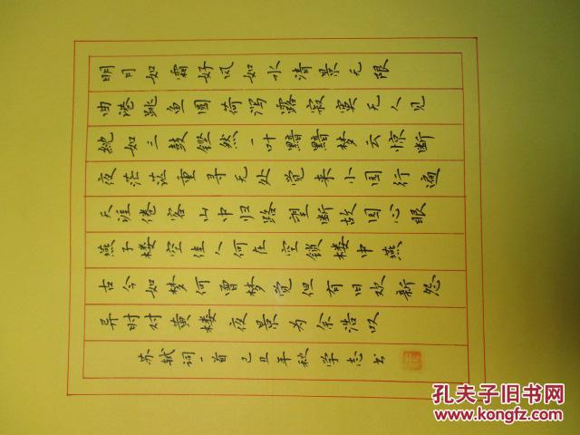 山东东营 -书法名家 王学志 钢笔书法(硬笔书法)1件 出版作品, 见描述