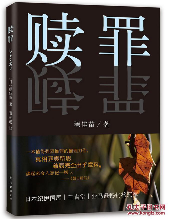 赎罪(2014版) 凑佳苗作品