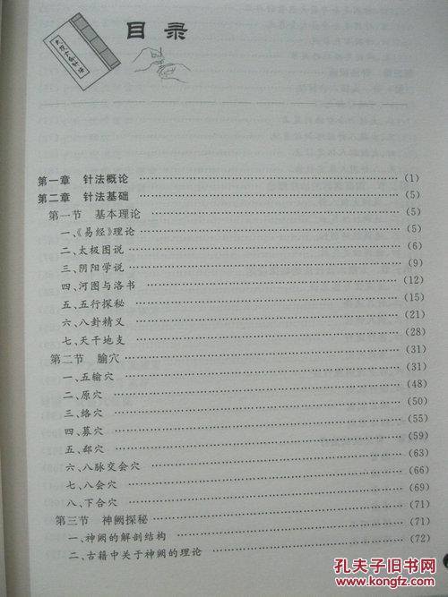 【太极六合针法】_葛钦甫,郑卫东,马春晖编著_孔夫子
