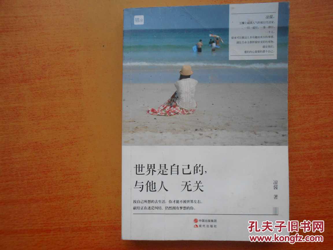 世界是自己的与他人无关