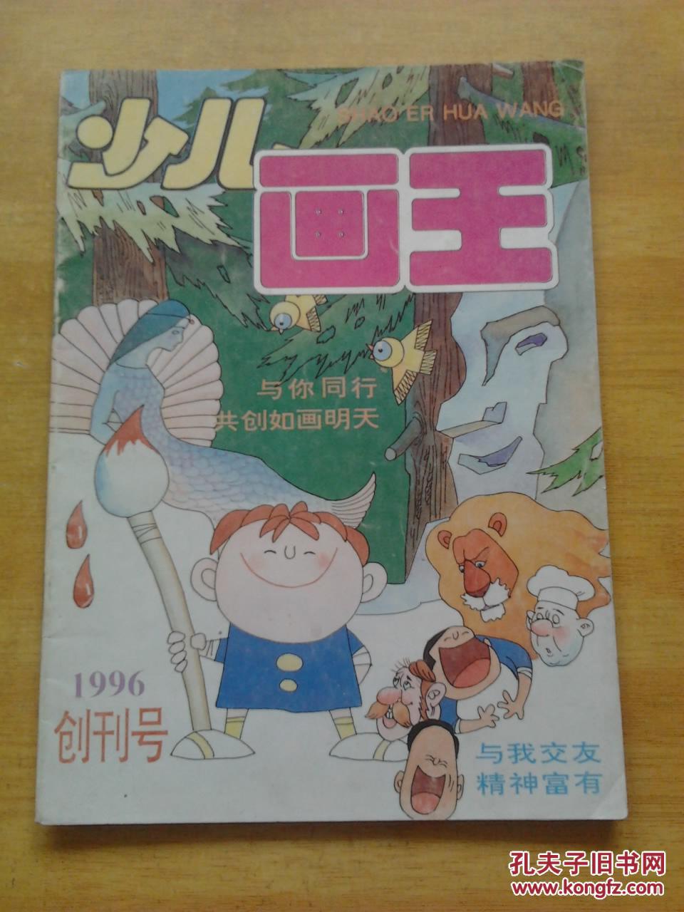 少儿画王