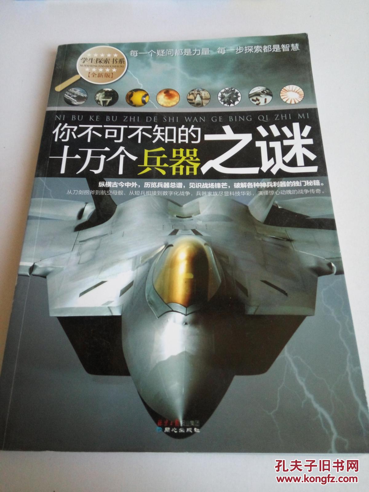 你不可不知的十万个兵器之谜