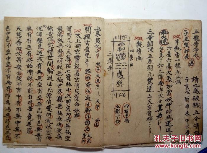 一本老符书