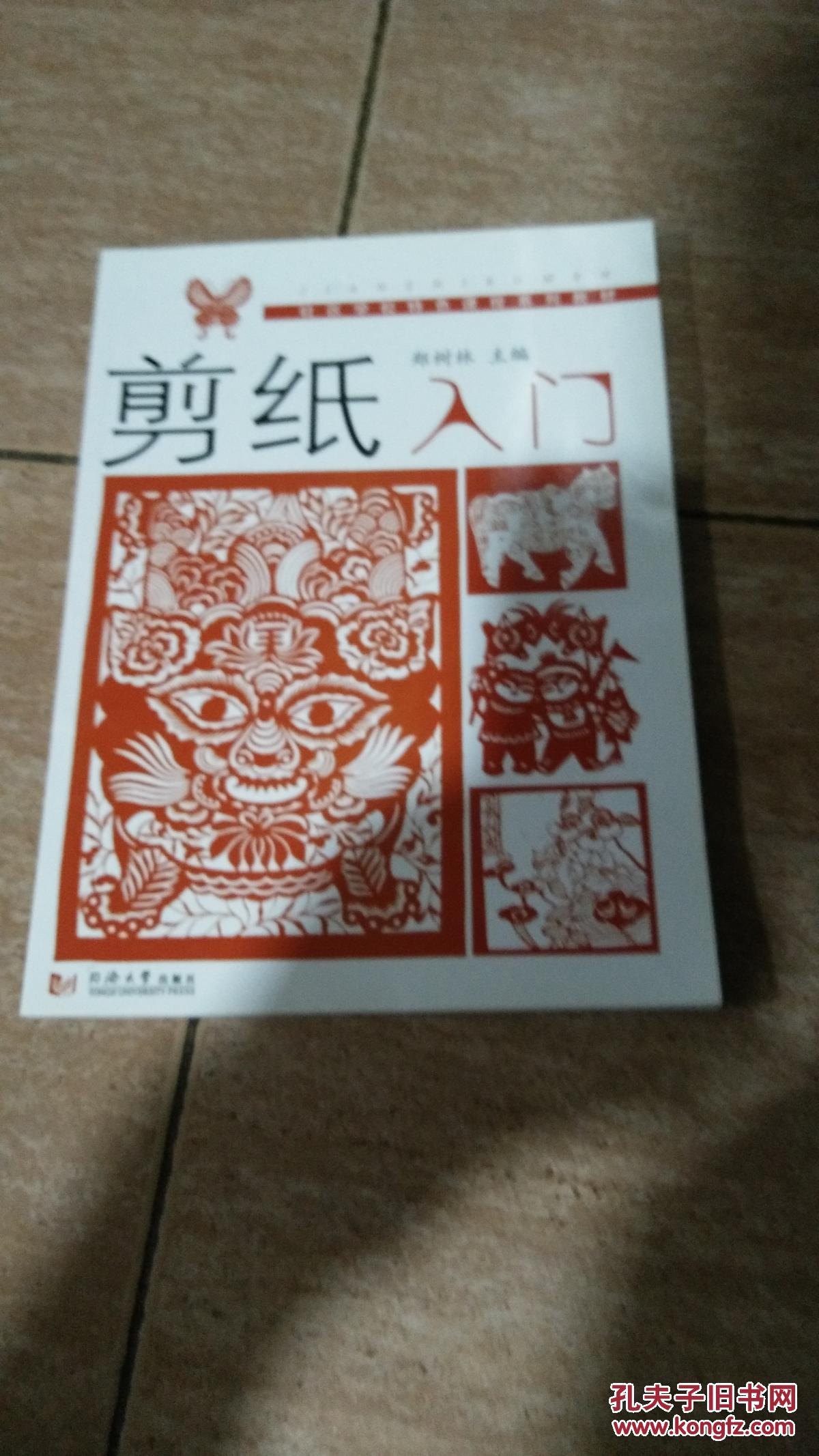 剪纸入门