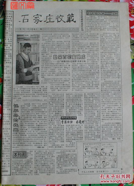 第13期 中国作协美学会红学会员王畅题报头勤采百花蜜酿成