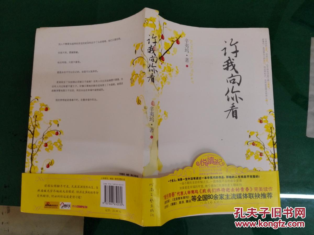 许我向你看