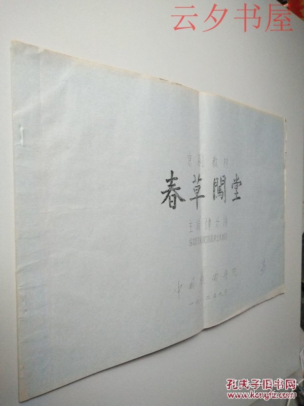 京剧简谱教学_梨花颂京剧简谱(3)