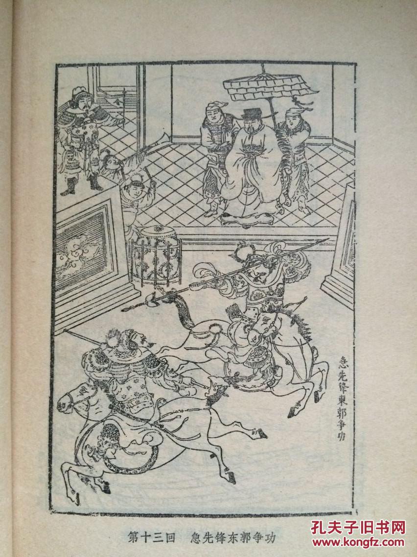 水浒传(上中下)人民文学出版社[带绣像]