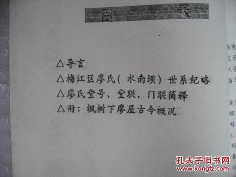 梅江区廖氏(水南坝)简谱\/廖氏族谱\/_枫树下廖氏