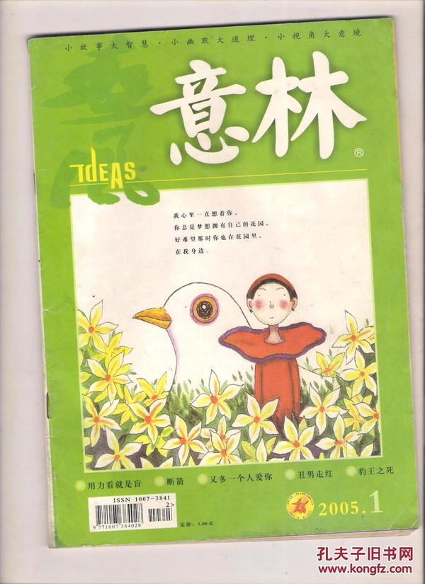 《意林》2005年第1期