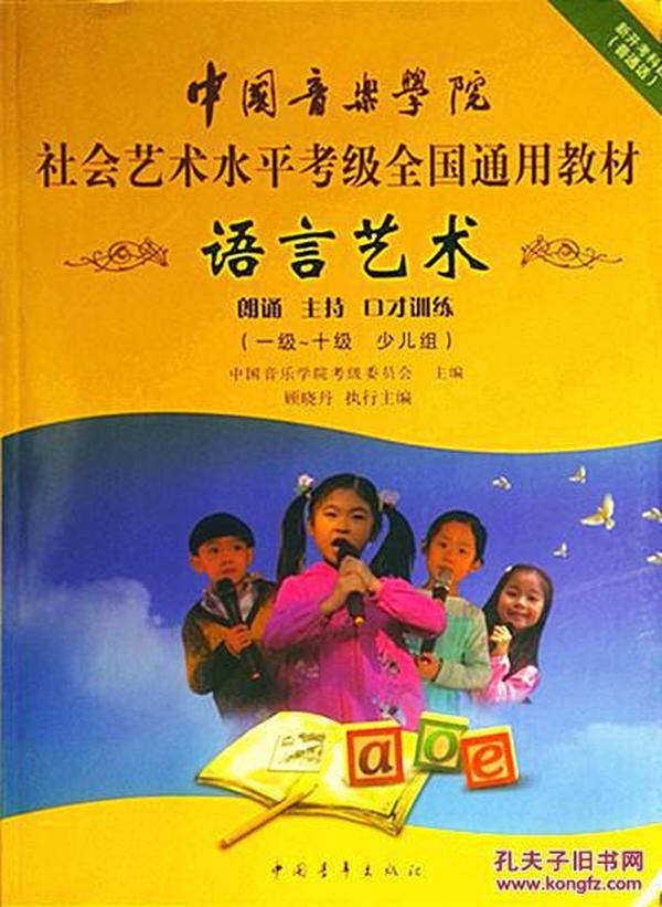 中国音乐学院社会艺术水平考级全国通用教材语
