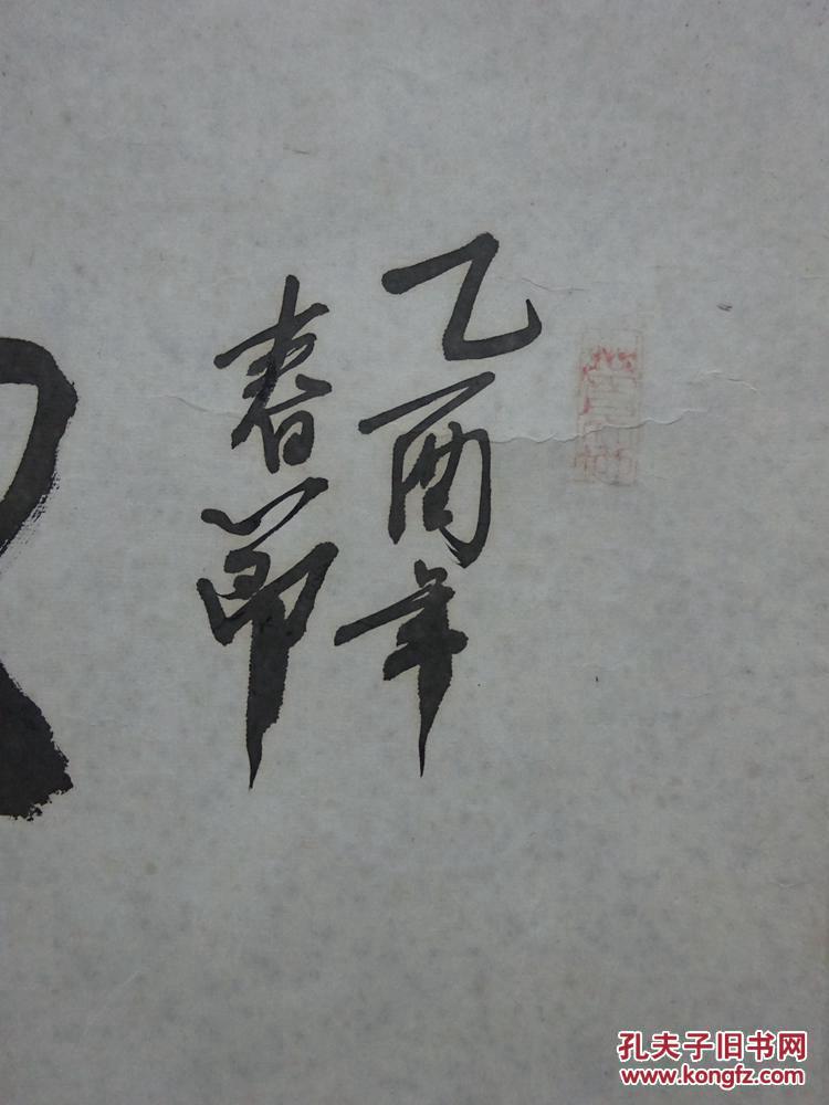【手写原画】书画作品《激流勇进》书法