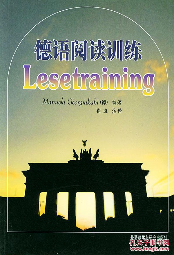 德语阅读训练 (德)戈贾卡基 9787560023397 外