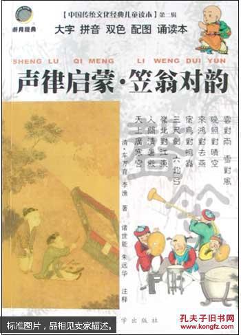 声律启蒙 笠翁对韵
