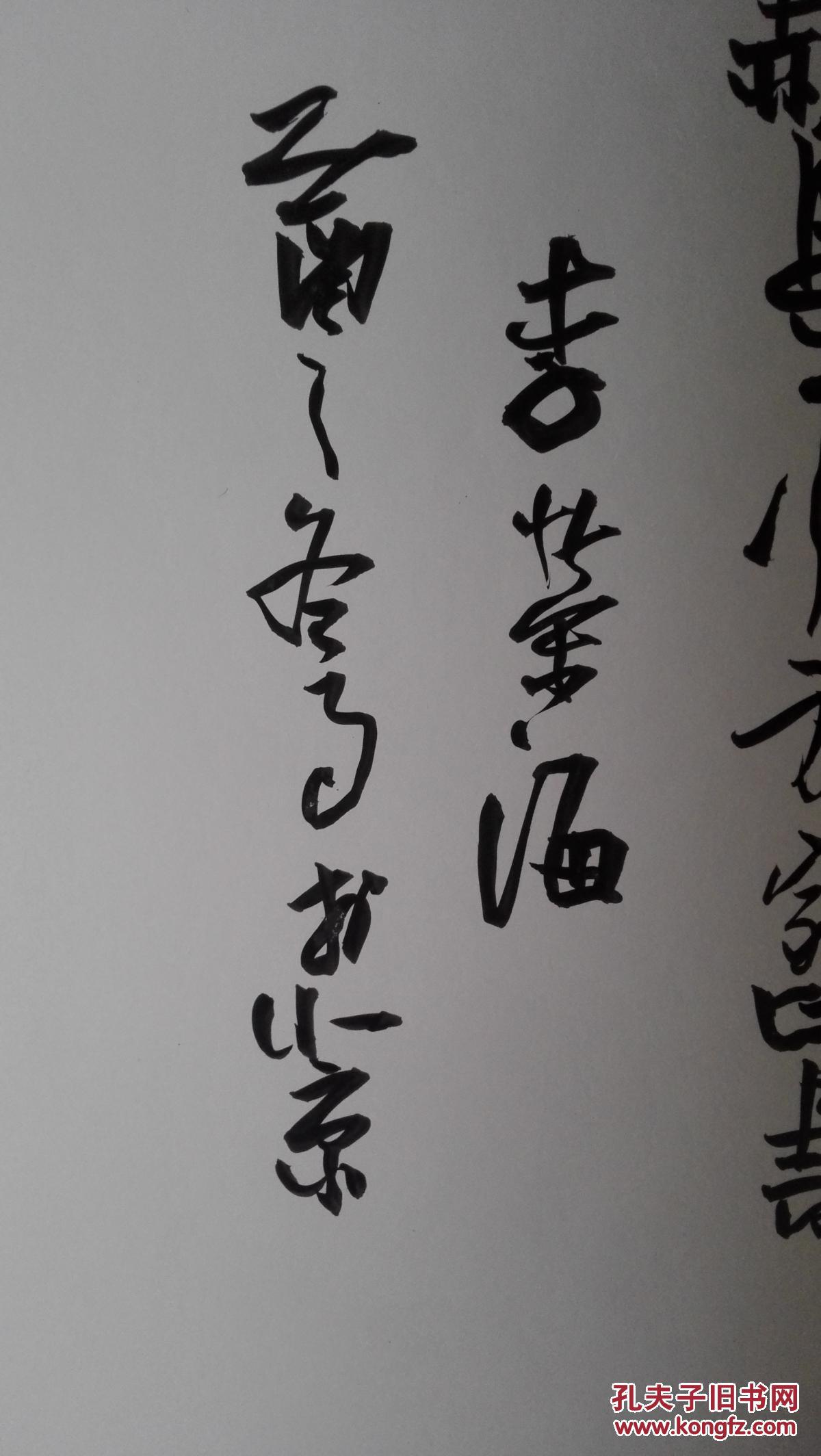 李荣海书法楹联集中国美术家协会理事中国书法家协会理事李荣海毛笔