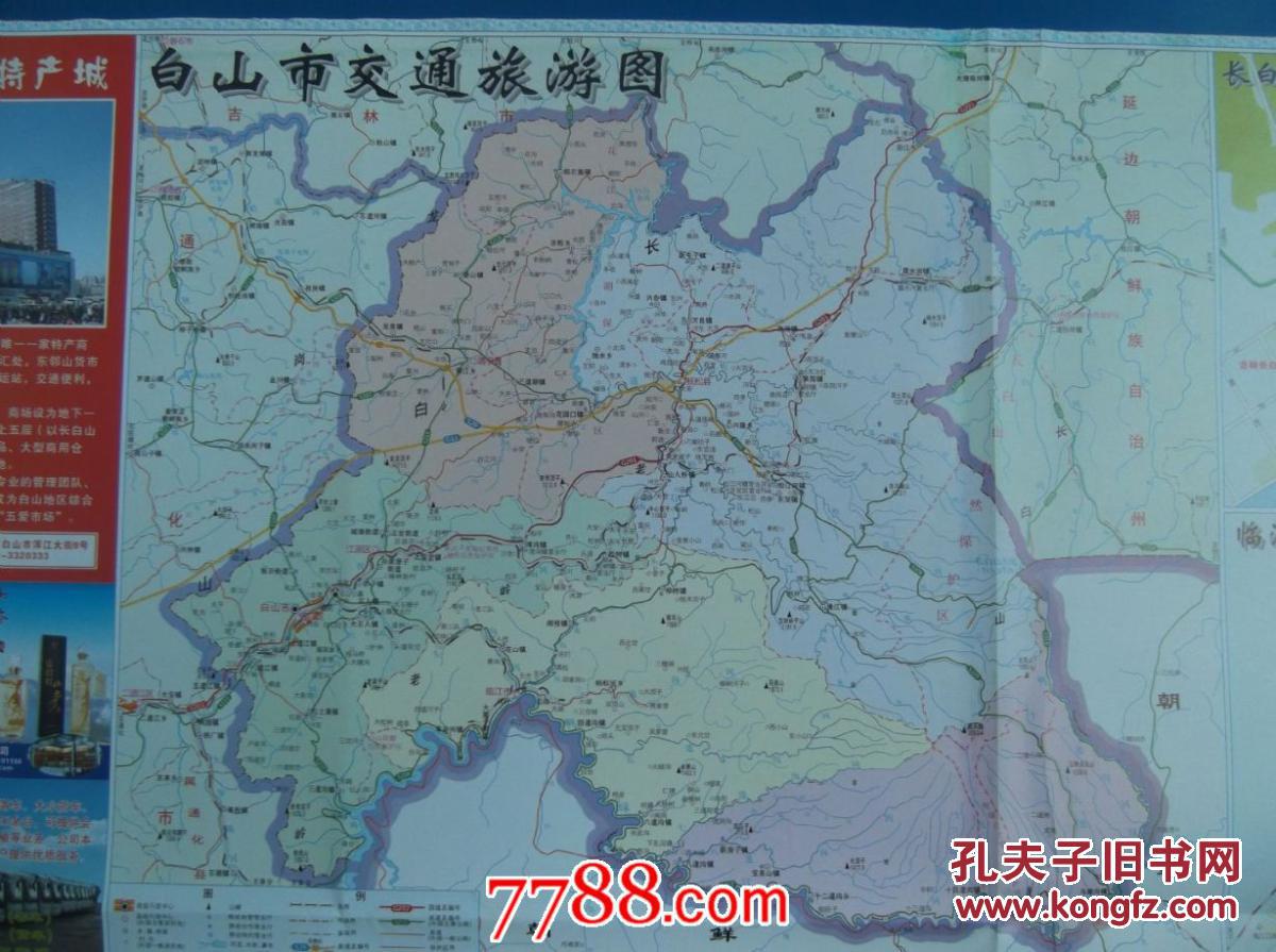 2014白山市交通旅游图-白山市政区图-白山市城区图-对开地图