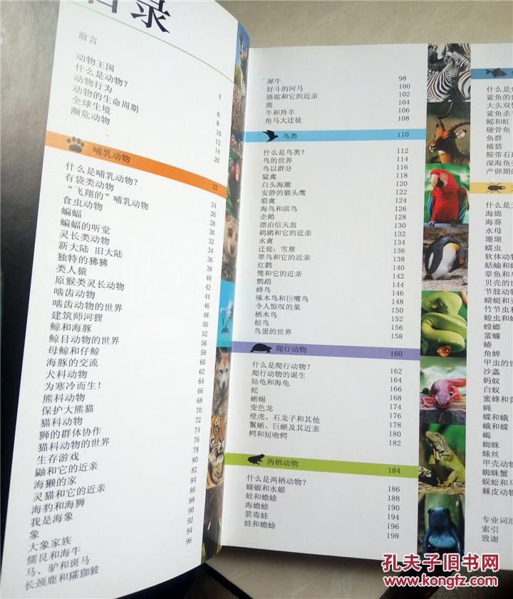 (dk)儿童动物百科全书(精装,图文版)