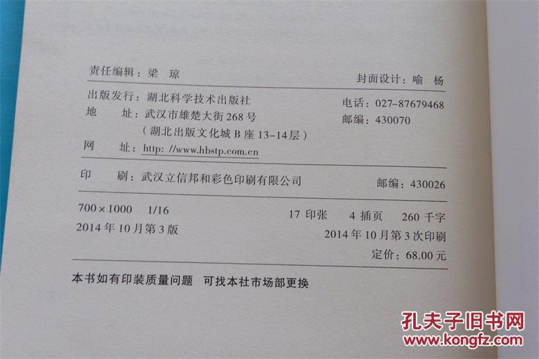 圆利针疗法:运动性损伤中西医结合针灸疗法最新版 胡超伟 著 长江出版