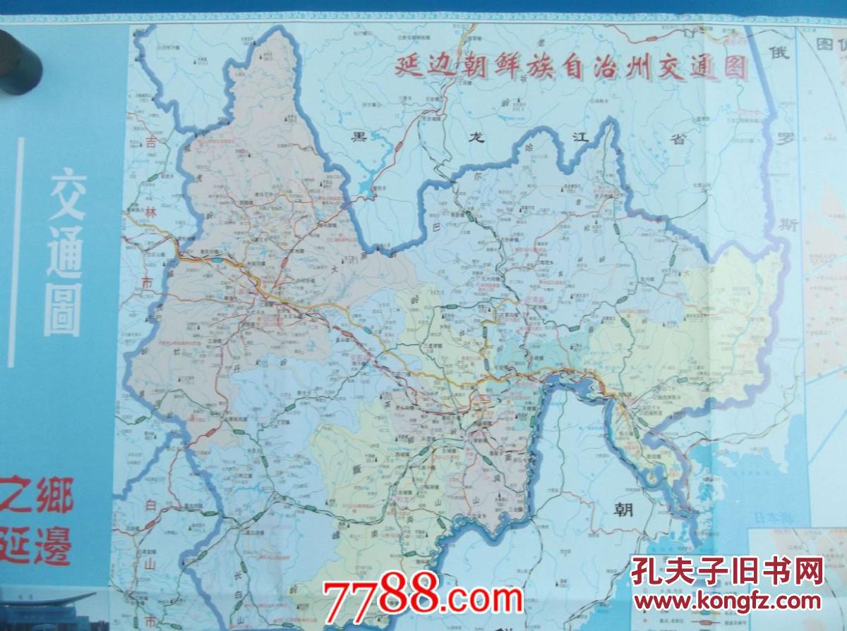 2013延边朝鲜族自治州交通图-延边州政区图-延吉市城区图-对开地图