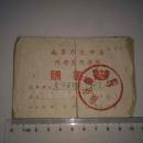 早期购书证（南京外文书店）（1962年）（硬纸）