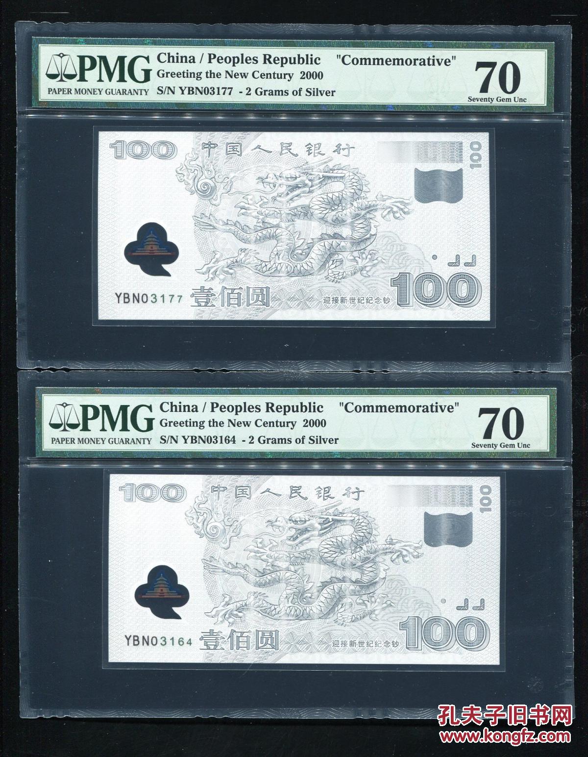 2000年世纪龙钞100元(纯银微缩版,带册,带证书,pmg 70) 评级币 单枚