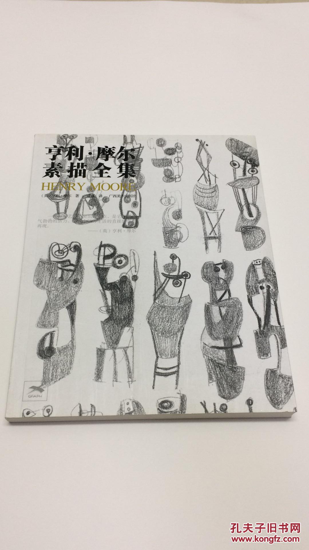 亨利摩尔素描全集
