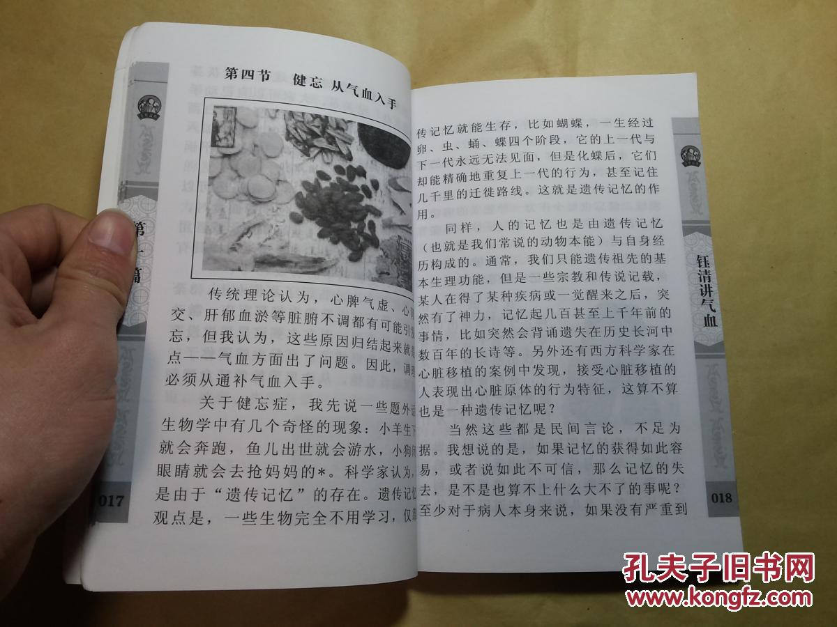 钰清讲气血_陈钰清著_孔夫子旧书网