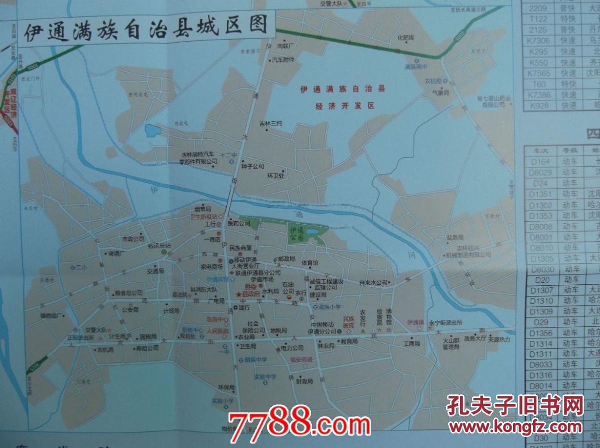 2013四平市交通图-四平市政区图-四平市城区图-对开地图