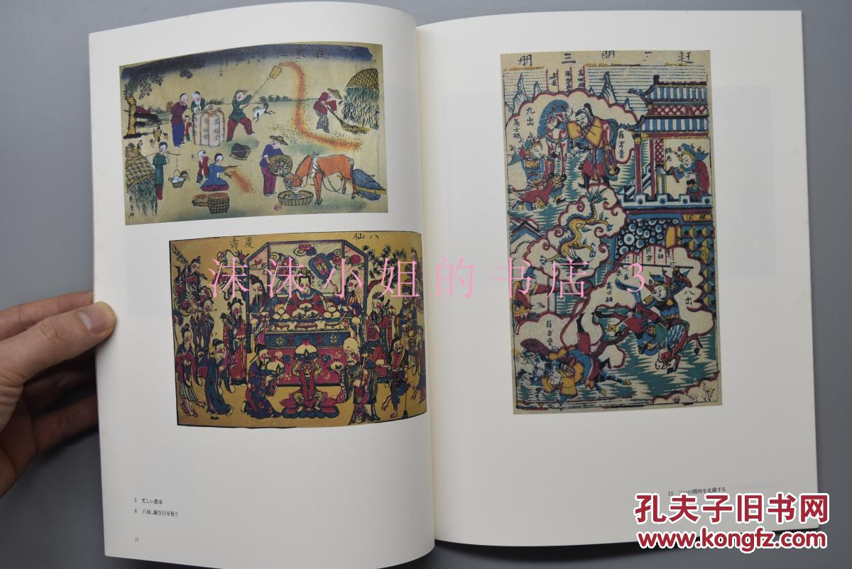 年画展中国传统艺术民间艺术黑白版图6幅彩色版图31幅印刷精美1992年