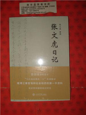 张文虎日记