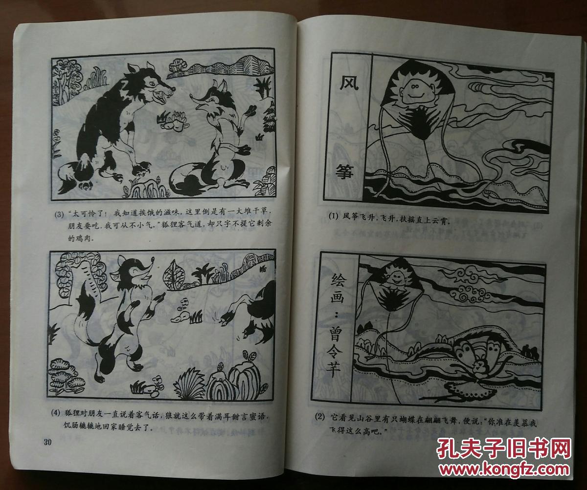 世界经典寓言连环画《克雷洛夫寓言》第1册