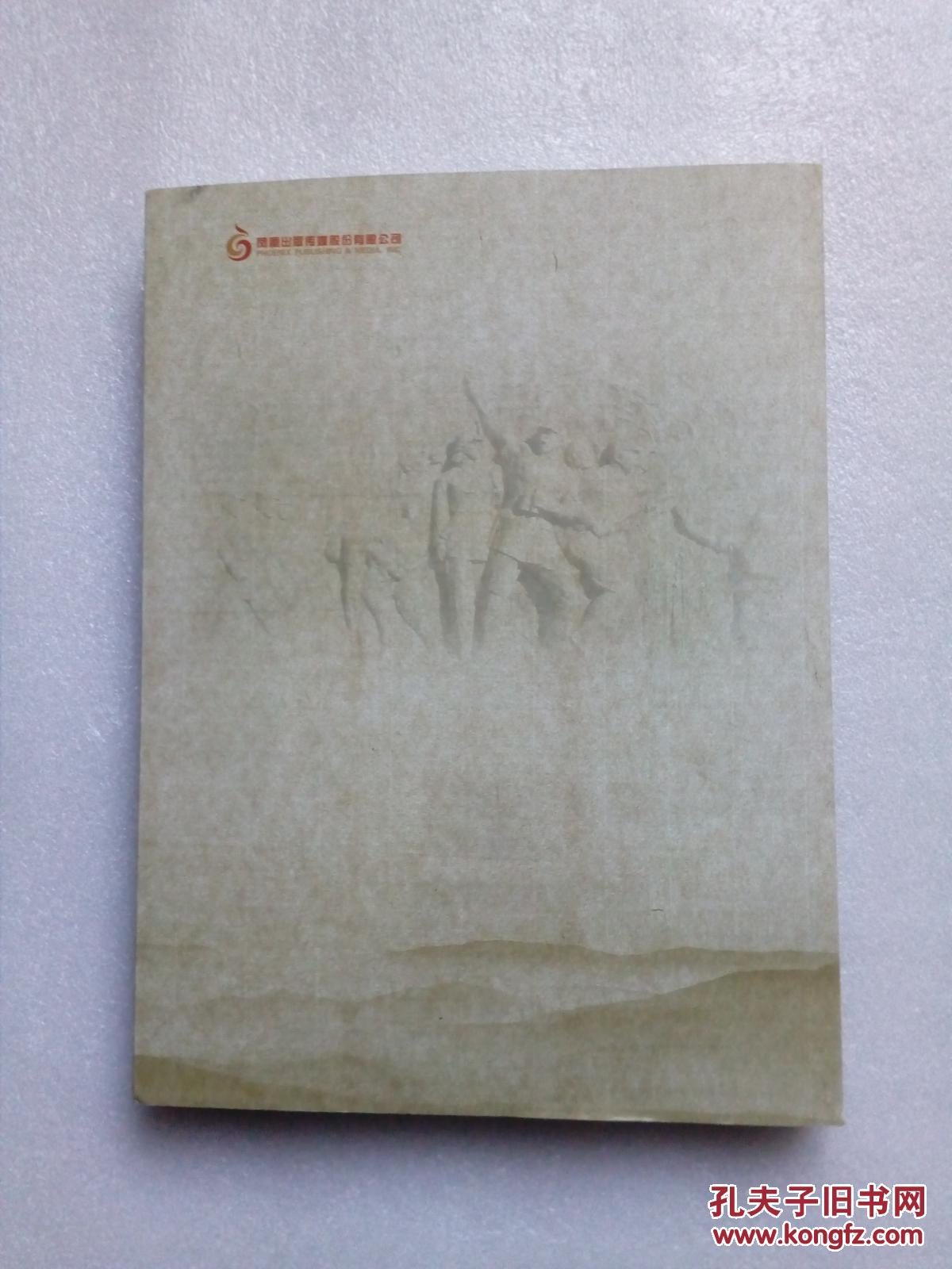 【图】硝烟清风-盐阜报社编盐阜报通迅红色历