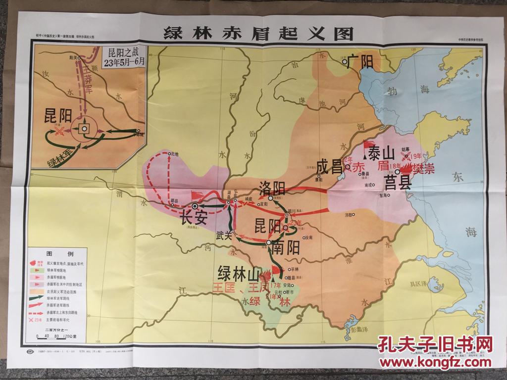 第一册第四辑 一,西汉同匈奴的战争和张骞出使西域 二,绿林赤眉起义图