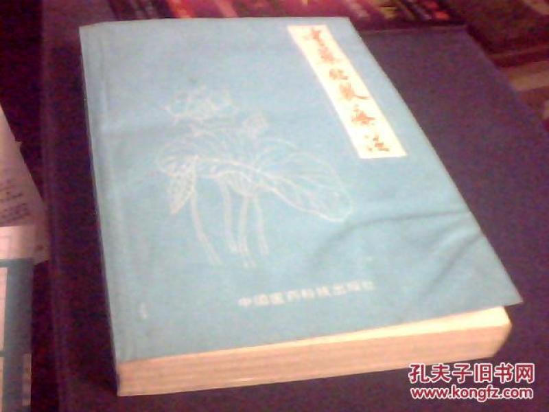 中药贴敷疗法_张树生等编著