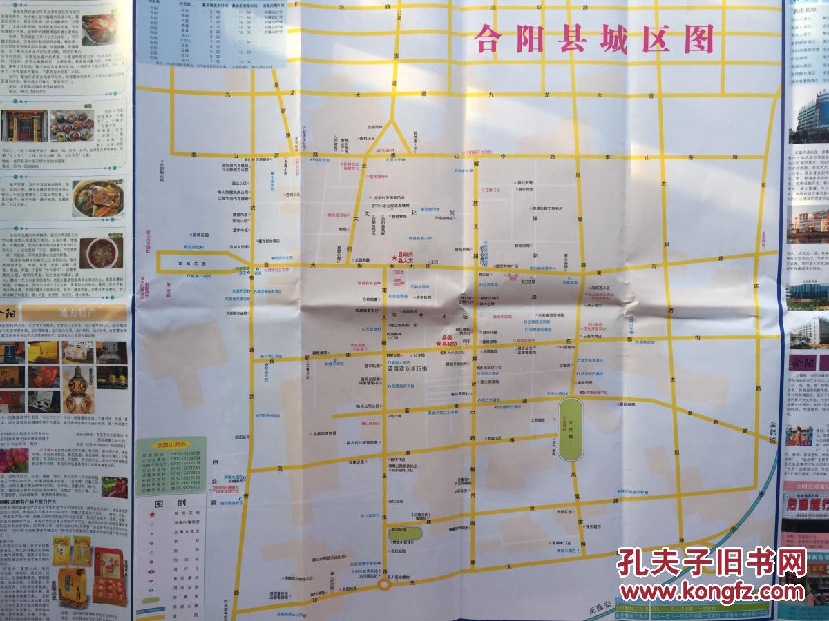 渭南市合阳县旅游交通图 2014年 合阳县地图 合阳地图