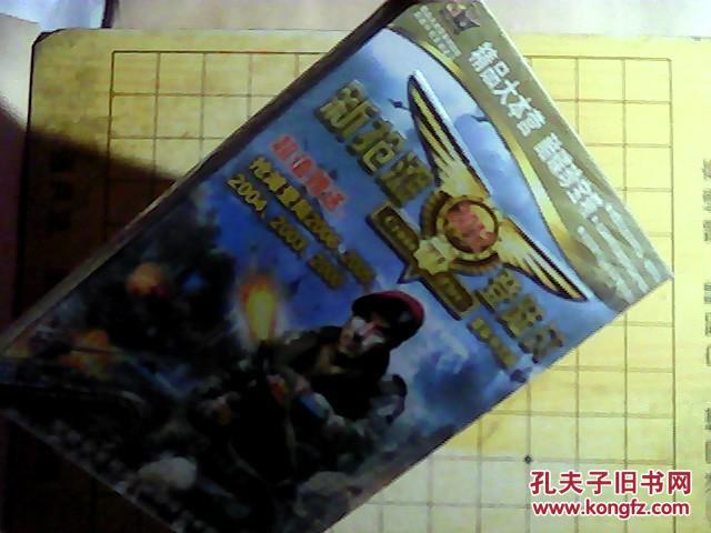 游戏盘 新抢滩登陆战 2012 超值赠送 抢滩登陆2006,2005,2004,2003,2002 简体中文版 1DVD---9 未拆封