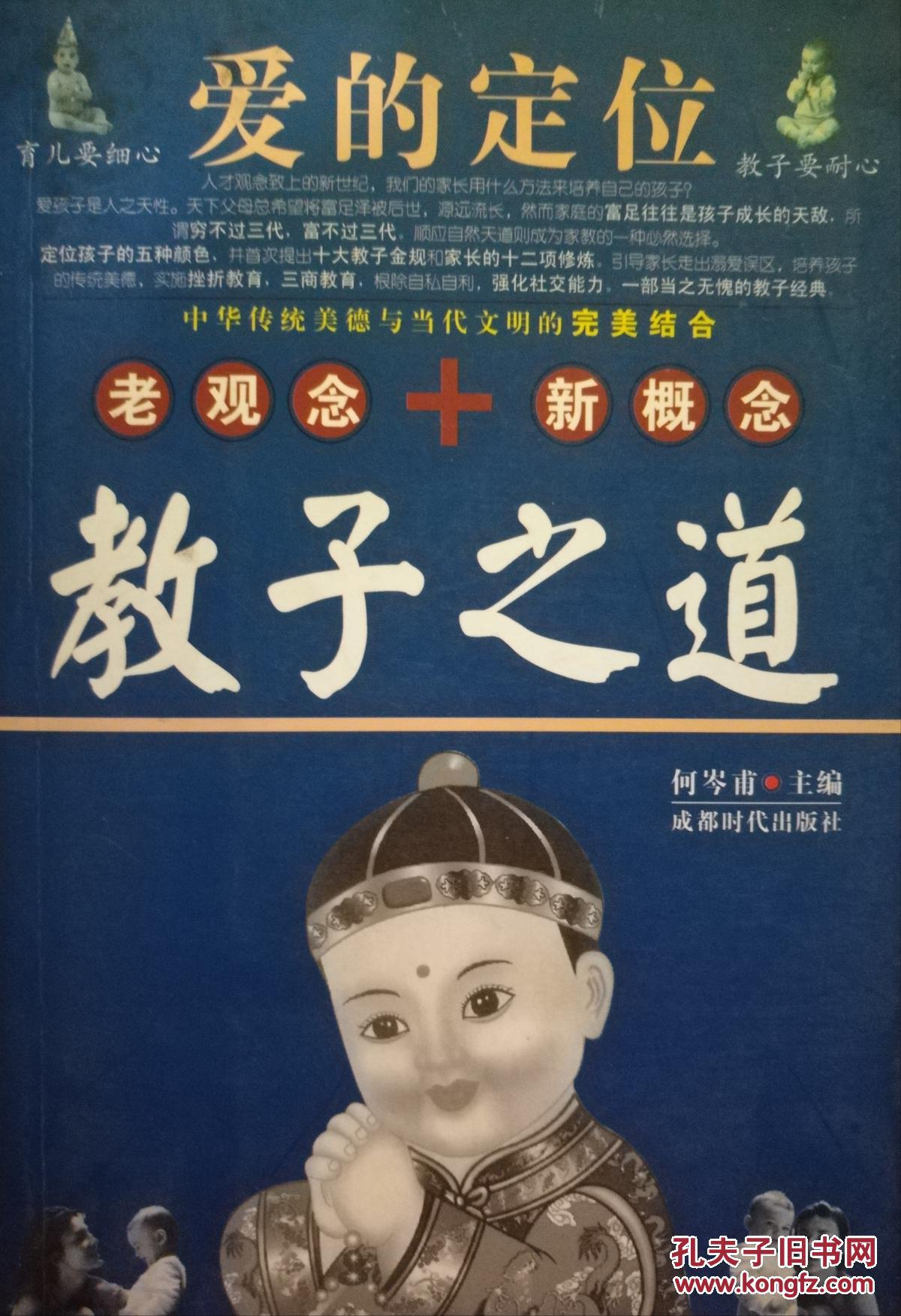 爱的定位:教子之道