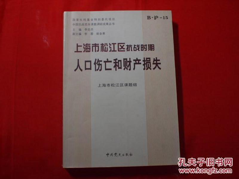北京市抗日战争时期人口伤亡和财产损失(2)