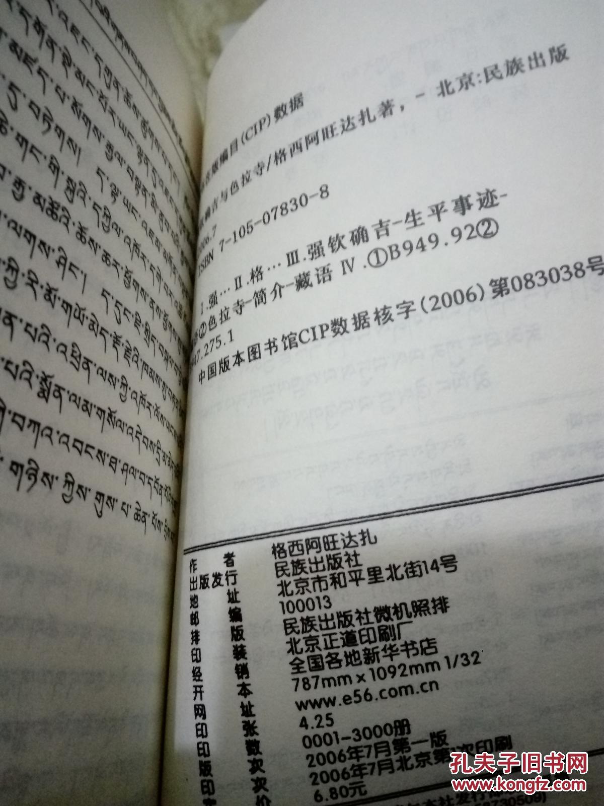 强钦确吉与色拉寺藏文