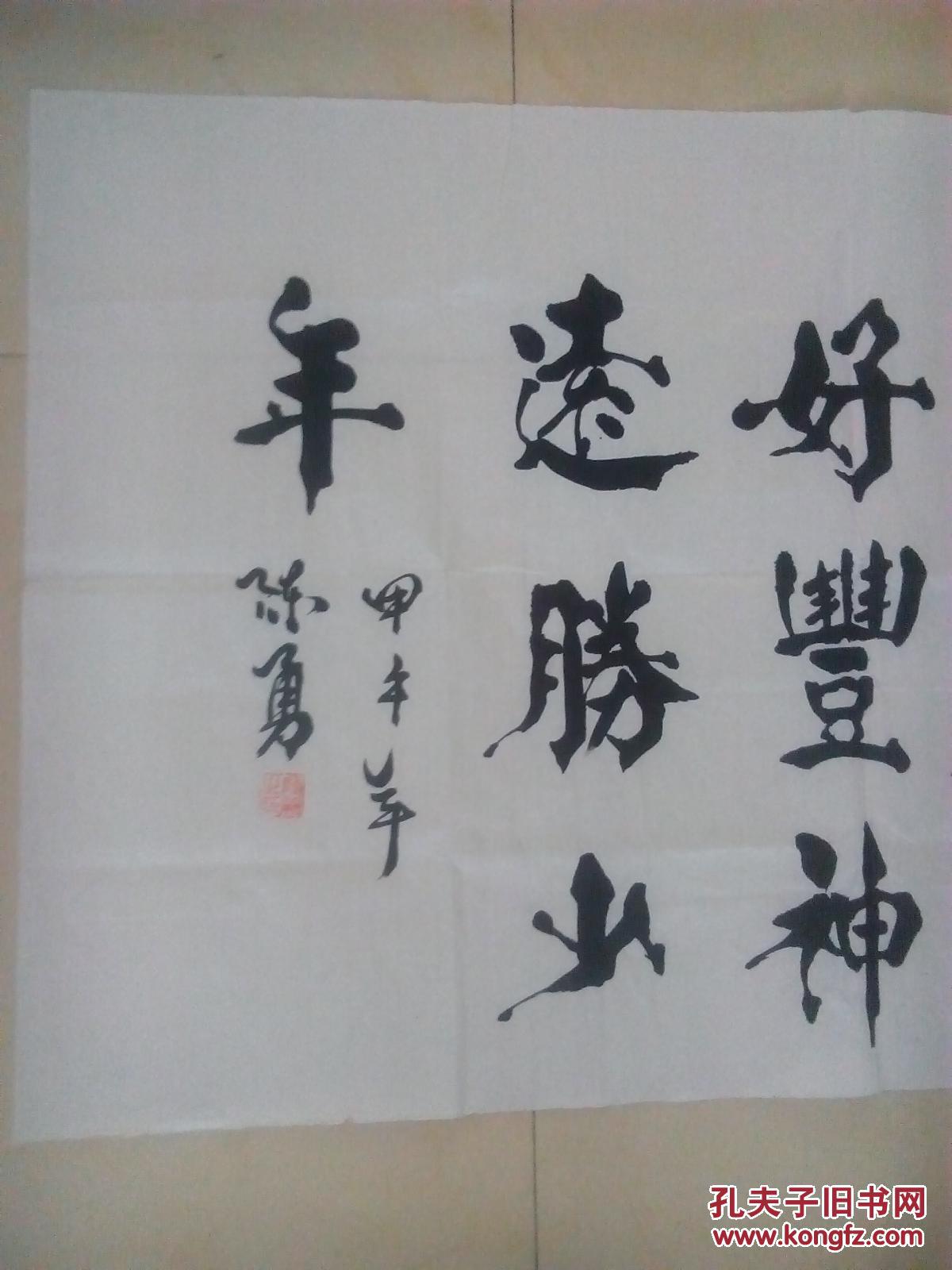著名书法家陈勇颜体楷书大字横幅书法----餐尽风霜颜更好,丰神远胜
