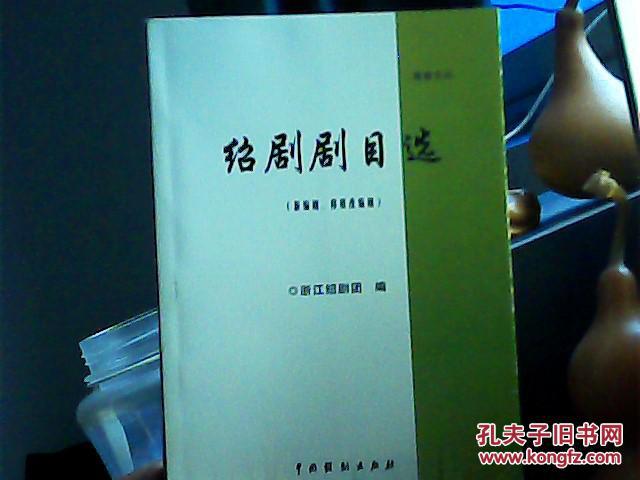 绍剧剧目选