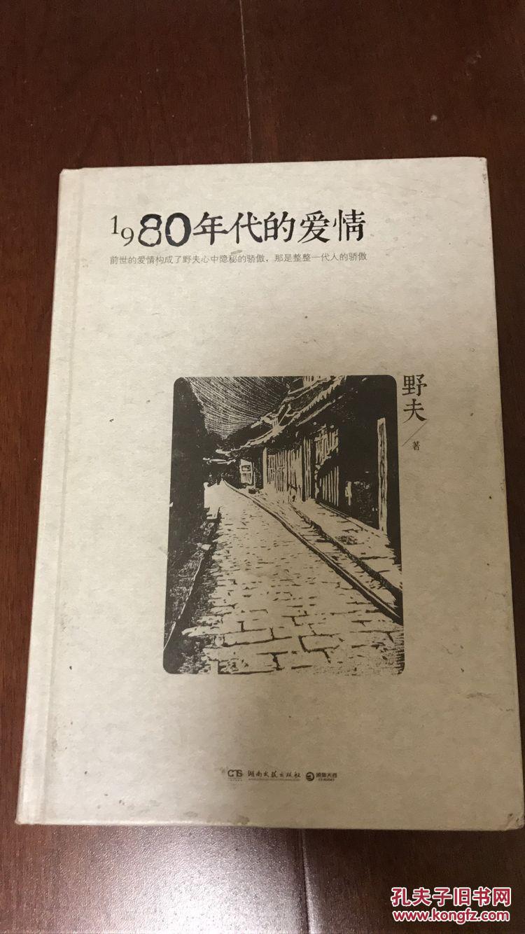 1980年代的爱情