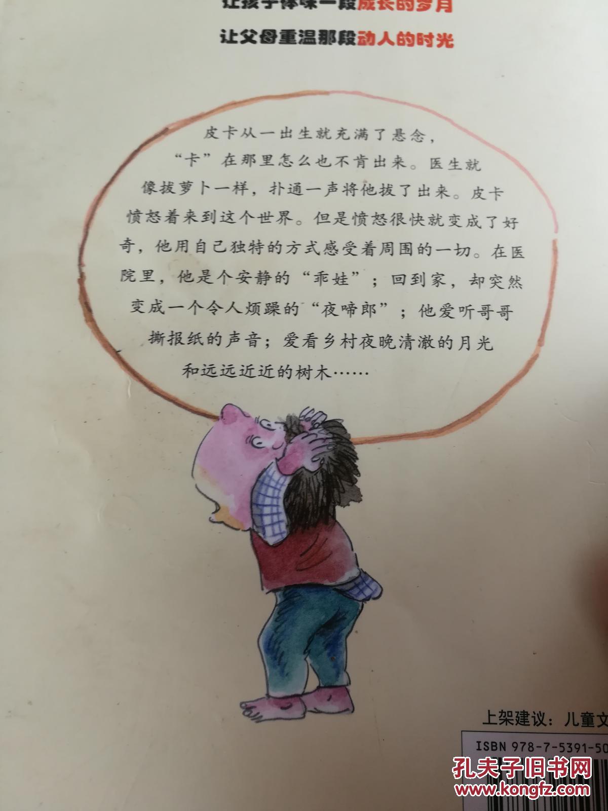 我的儿子皮卡～尖叫